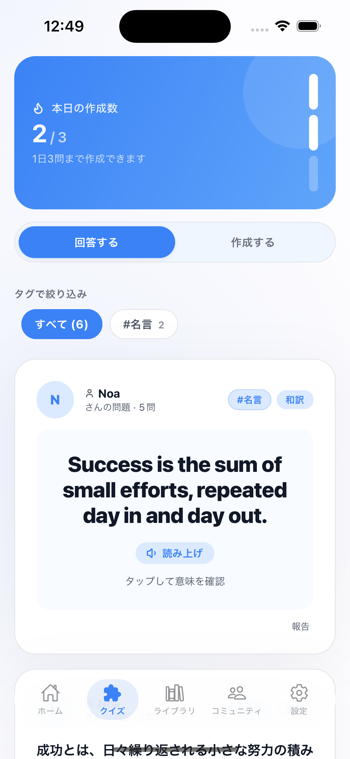 クイズ画面 — Success is the sum of small efforts...
